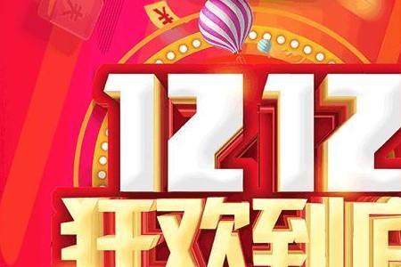 2021年双十二满减规则