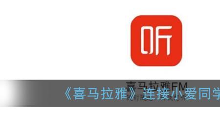 乐屋梦幻帘怎么连接小爱同学