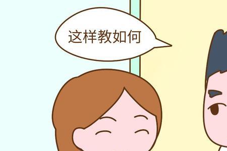 有孩子后夫妻的生活状态