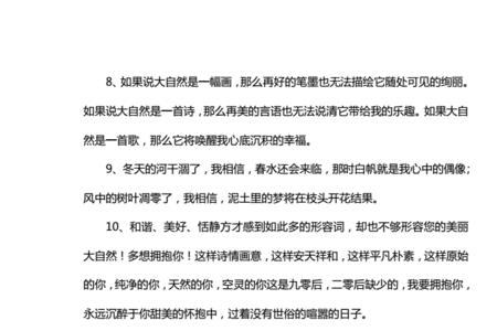 体现大自然神奇的句子