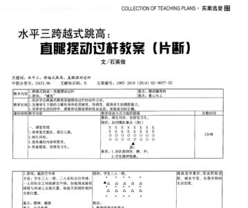 水平三跨跃式跳高教学目标