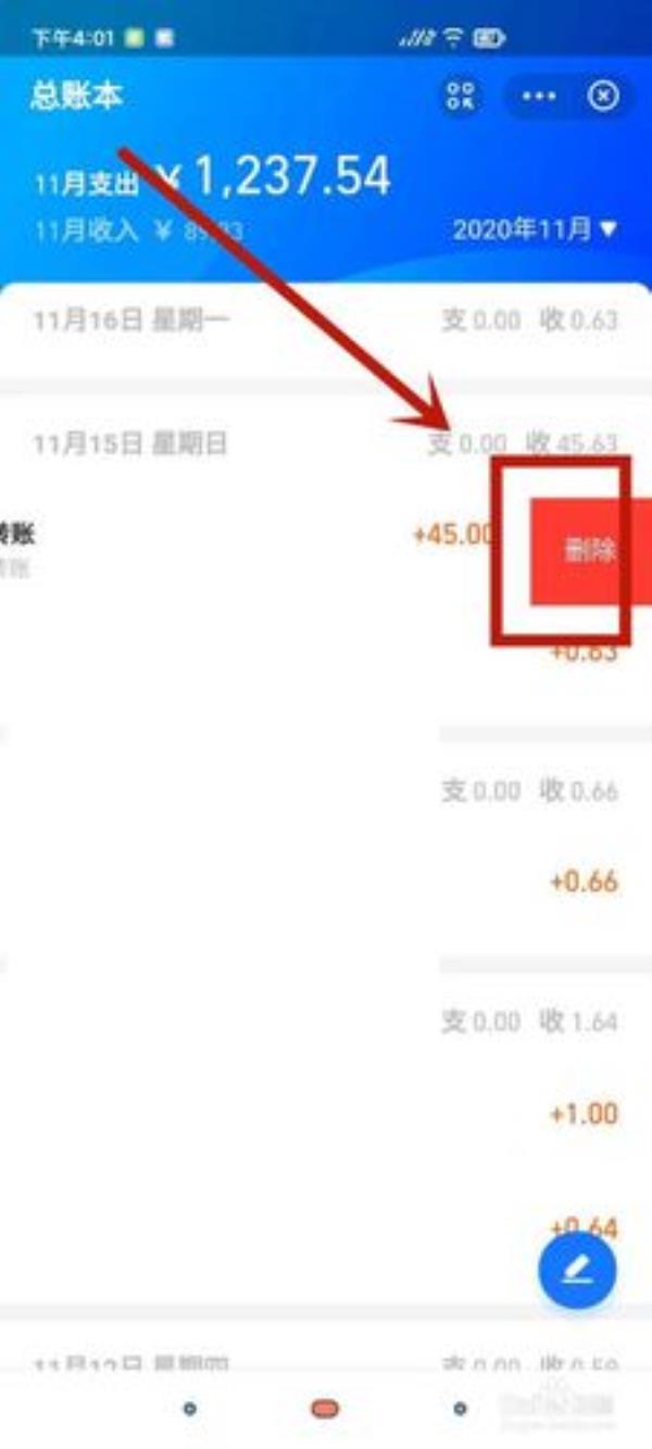 支付宝余额明细怎么才能删除