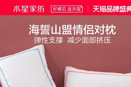 水星家纺聚酯纤维枕头怎么洗