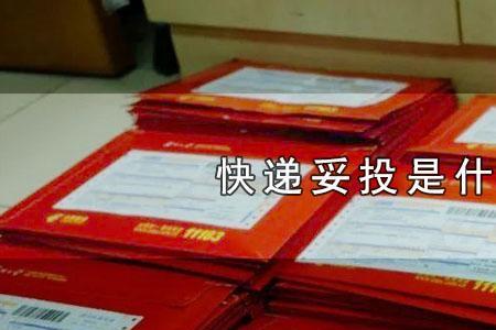 哪些物品不能寄快递