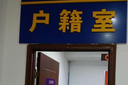 西安房子卖了户籍放哪儿