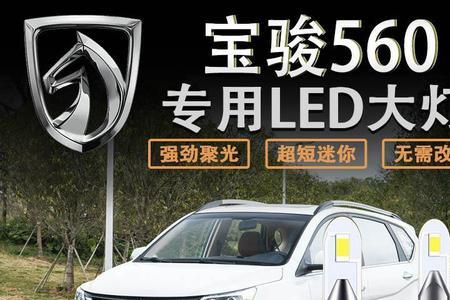 宝骏560大灯调节开关怎么换