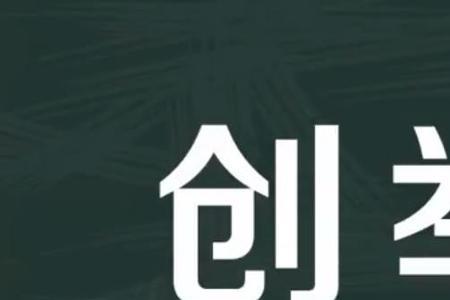 顷刻一声锣鼓歇是什么意思