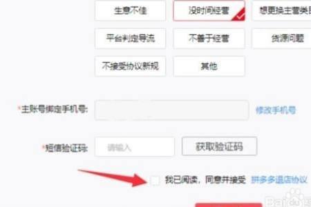 拼多多不退铺不卖货可以吗