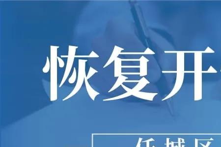 迁安图书馆开馆时间