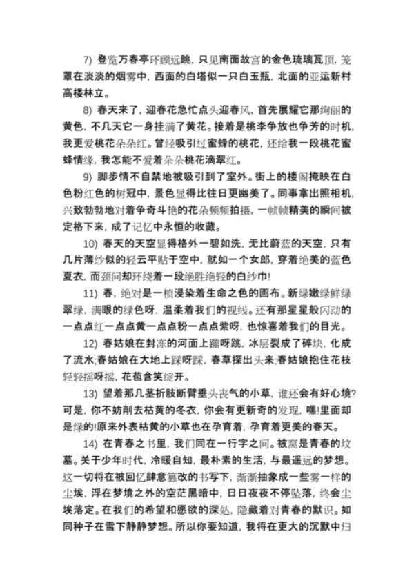 仿照到哪走走感受春天的句子