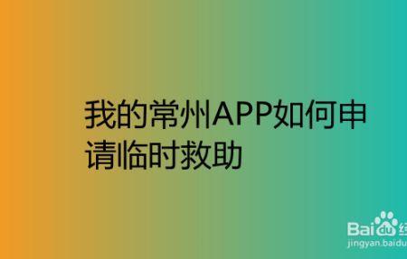 我的常州怎么登录