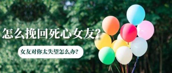 女人没彻底死心怎么挽回