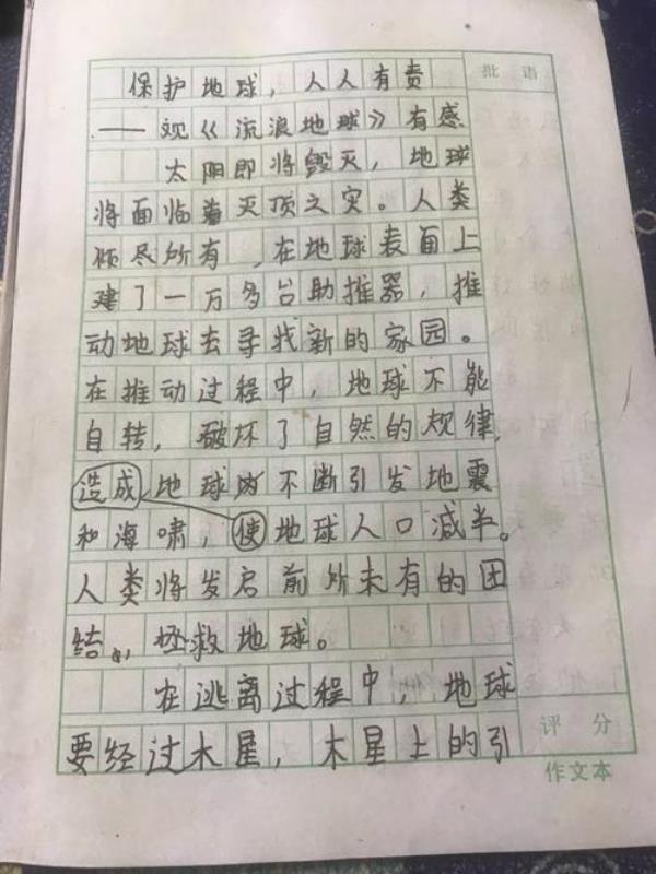 流浪地球英语作文80字