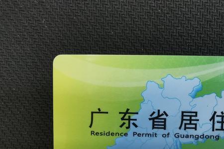 南康办居住证要什么证件