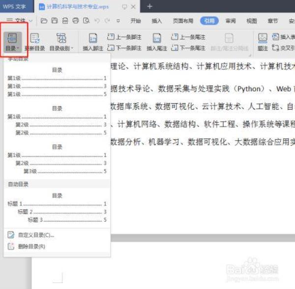 怎么将目录转成正文