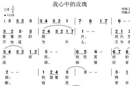 我心中的玫瑰 原唱