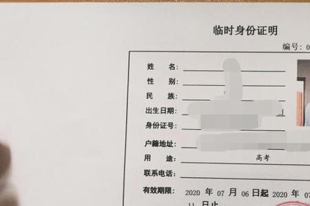 身份证没丢能办临时身份证吗