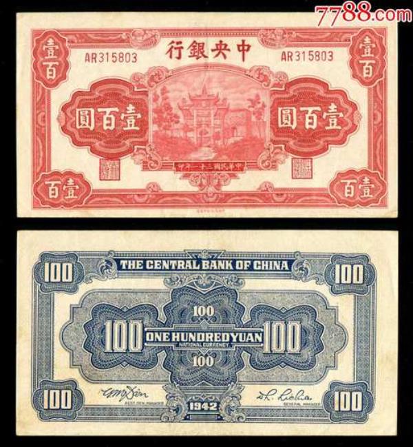 三十年代一块银元兑多少法币