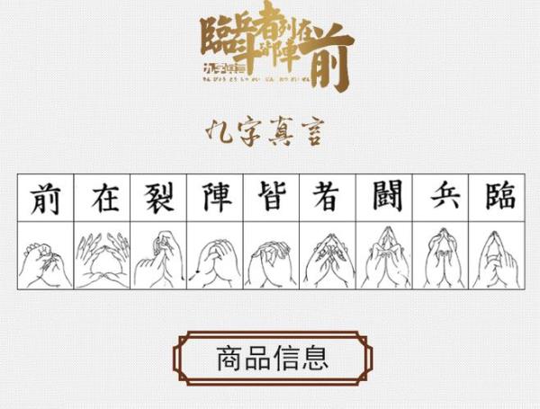 临兵阵者皆阵列前行原文