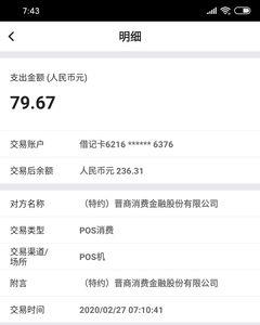 中行怎么看帐户详情