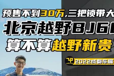 北京bj60高配有什么颜色