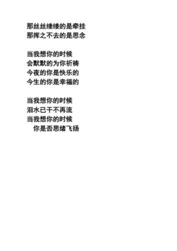 你想我的时候我也在想你的诗句