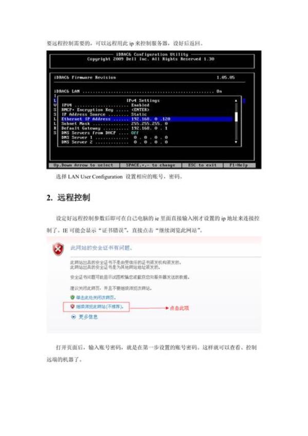 戴尔笔记本电脑怎么远程控制