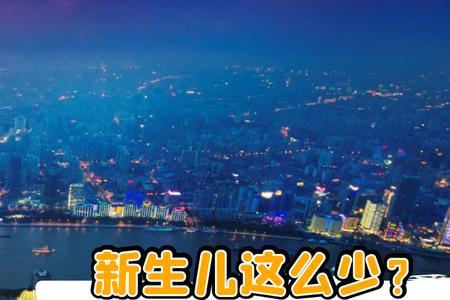 2017年上海人口出生总数