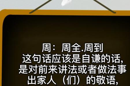 供养不周造句