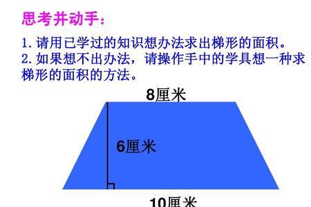 梯形面积怎么算立方呢