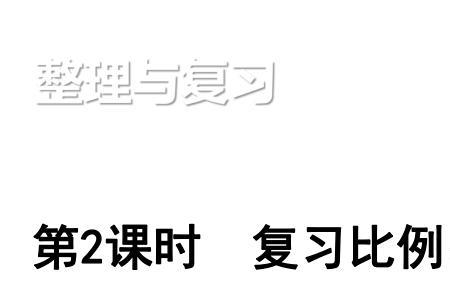 正比例的完整答法