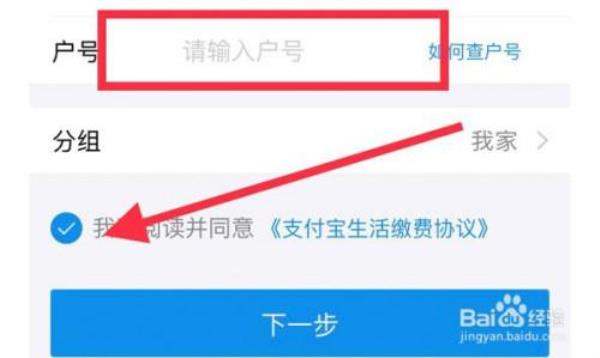 支付宝缴费怎么删除不用的户号