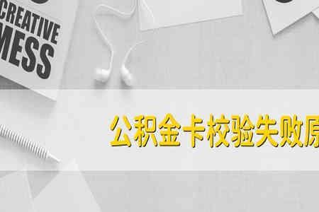 公积金换卡怎么更换