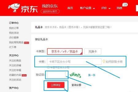 京东e卡变现可靠吗