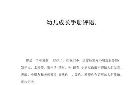 幼儿各种四字评语
