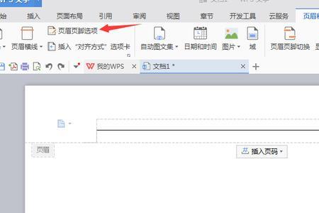 wps页眉怎样从任意页开始设置