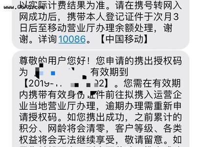 携号转网申请后多久上门办理