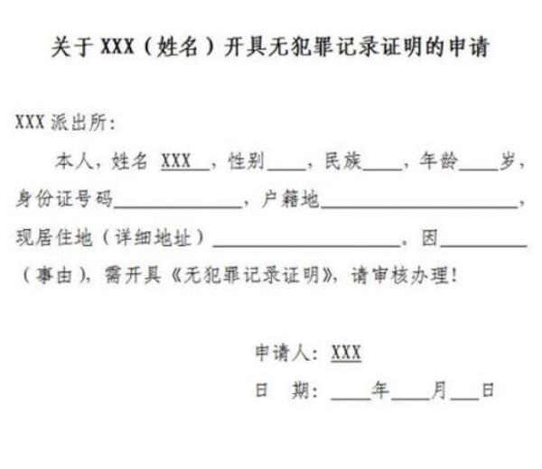 近三个月无犯罪记录证明怎么开