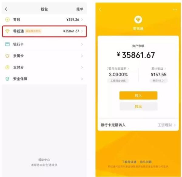 零钱通条码支付总部是什么意思