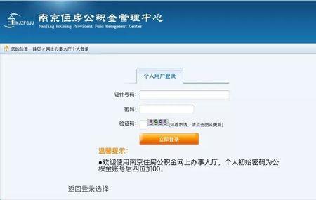 个人公积金密码是什么