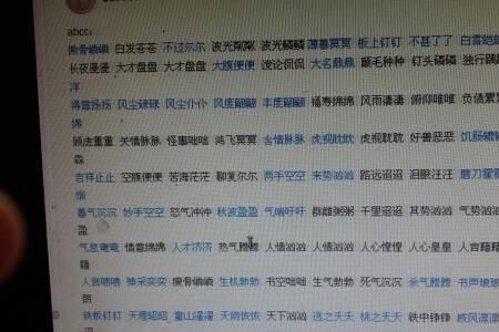 形容月亮的四字成语abcc