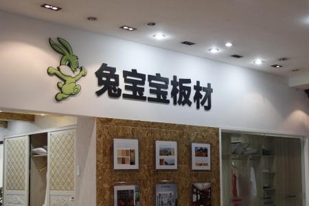 兔宝宝美缝剂怎么样