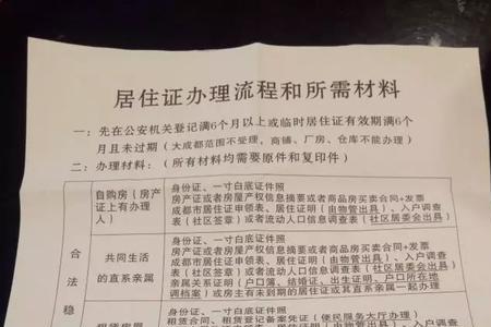 西藏居住证办理流程