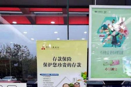 四大行有买存款保险的吗