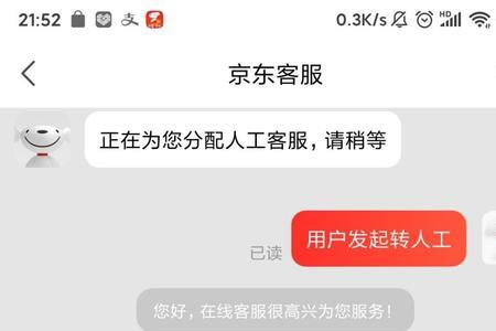 京东店铺客服态度恶劣怎么投诉