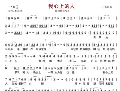 永挂在我心上是哪首歌的歌词