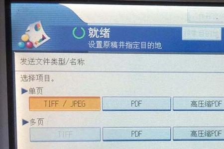 怎样用复印机扫描文件到电脑