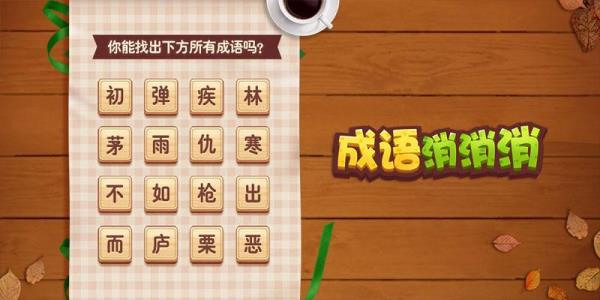 有关跌的成语有哪些