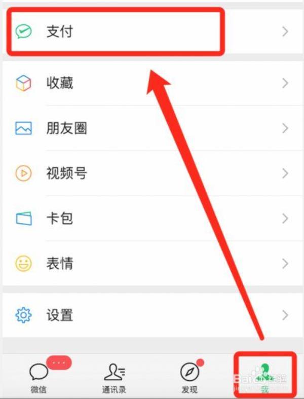 微信怎么删除银行卡消费记录