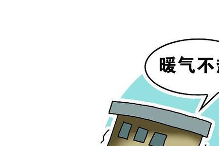 家里暖气不热和物业有关系吗